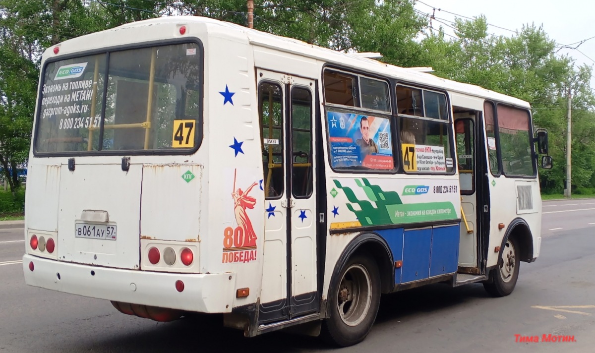 В 061 АУ 57 В 061 АУ 57
