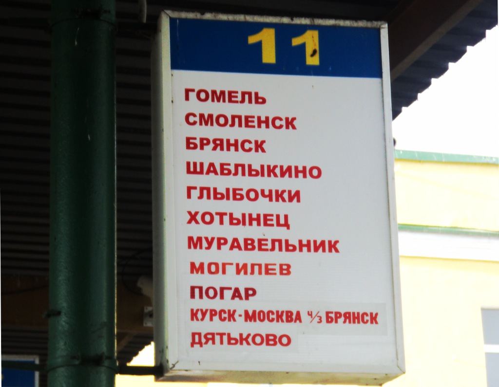 Автовокзал (Орёл) Автовокзал (Орёл)