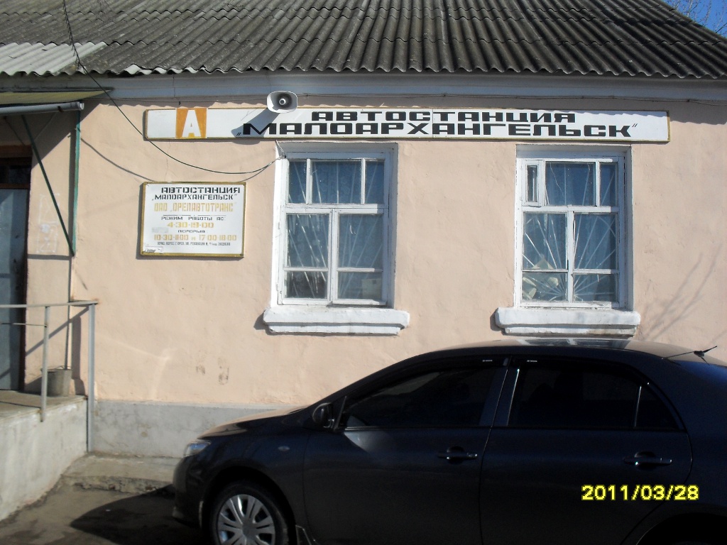Автостанция (Малоархангельск) Автостанция (Малоархангельск)