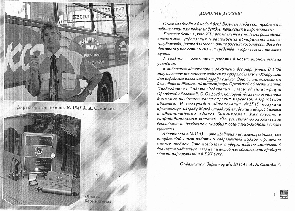Автотранспортное предприятие (Ливны) Автотранспортное предприятие (Ливны)