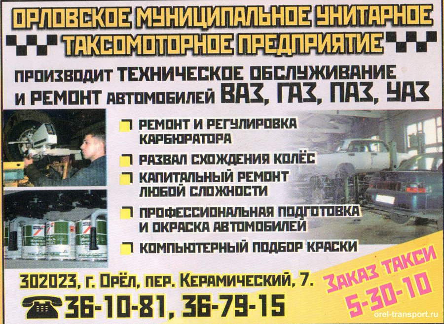 История различных видов транспорта: Такси История различных видов транспорта: Такси