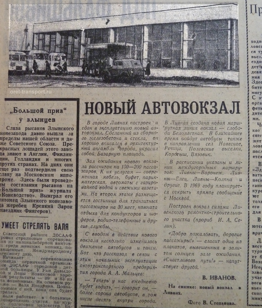 Автостанция (Ливны) Автостанция (Ливны)