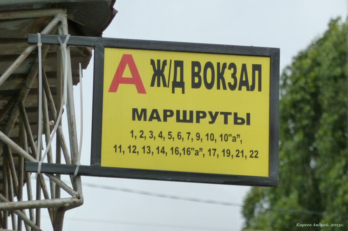 Остановки: павильоны, таблички и т.д. (Ливны) Остановки: павильоны, таблички и т.д. (Ливны)