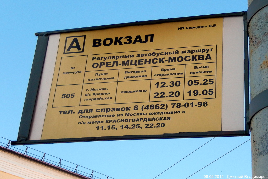 Остановки: павильоны, таблички и т.д. (Орёл) Остановки: павильоны, таблички и т.д. (Орёл)