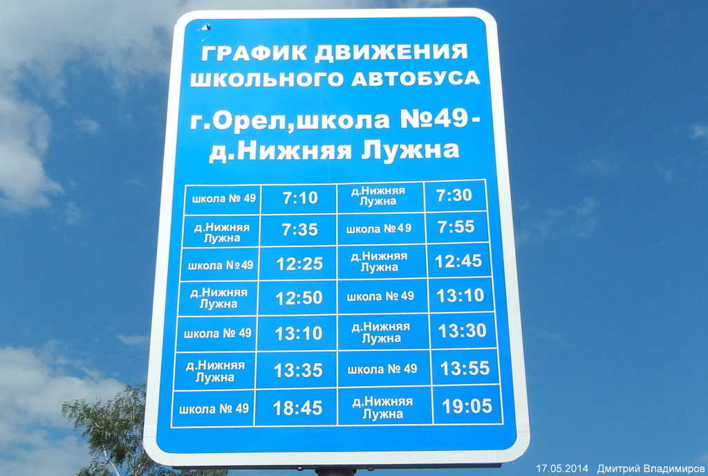 Остановки: павильоны, таблички и т.д. (Орл. район) Остановки: павильоны, таблички и т.д. (Орл. район)
