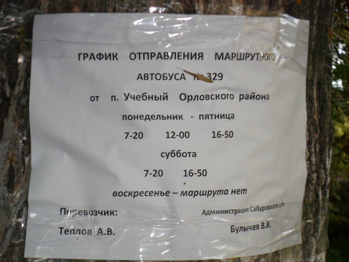 Остановки: павильоны, таблички и т.д. (Орёл) Остановки: павильоны, таблички и т.д. (Орёл)