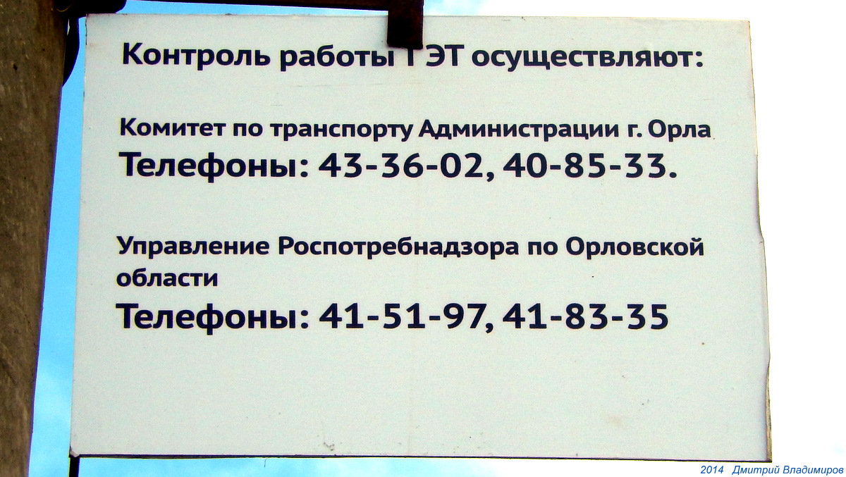 Остановки: павильоны, таблички и т.д. (Орёл) Остановки: павильоны, таблички и т.д. (Орёл)