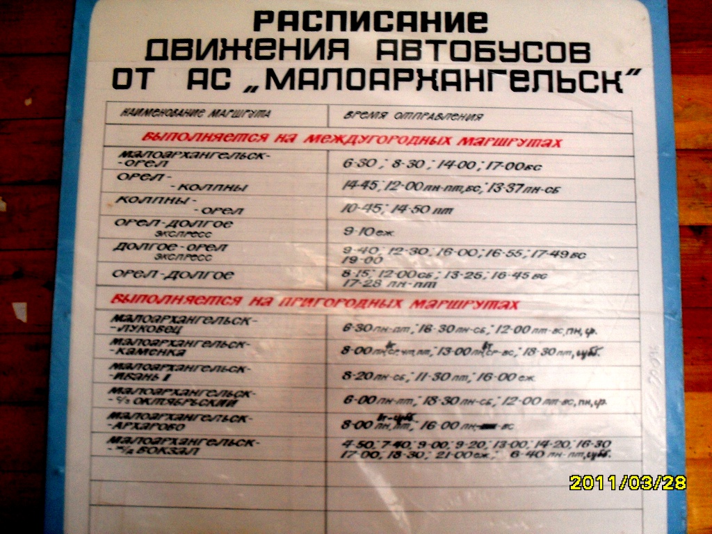 Расписание Расписание
