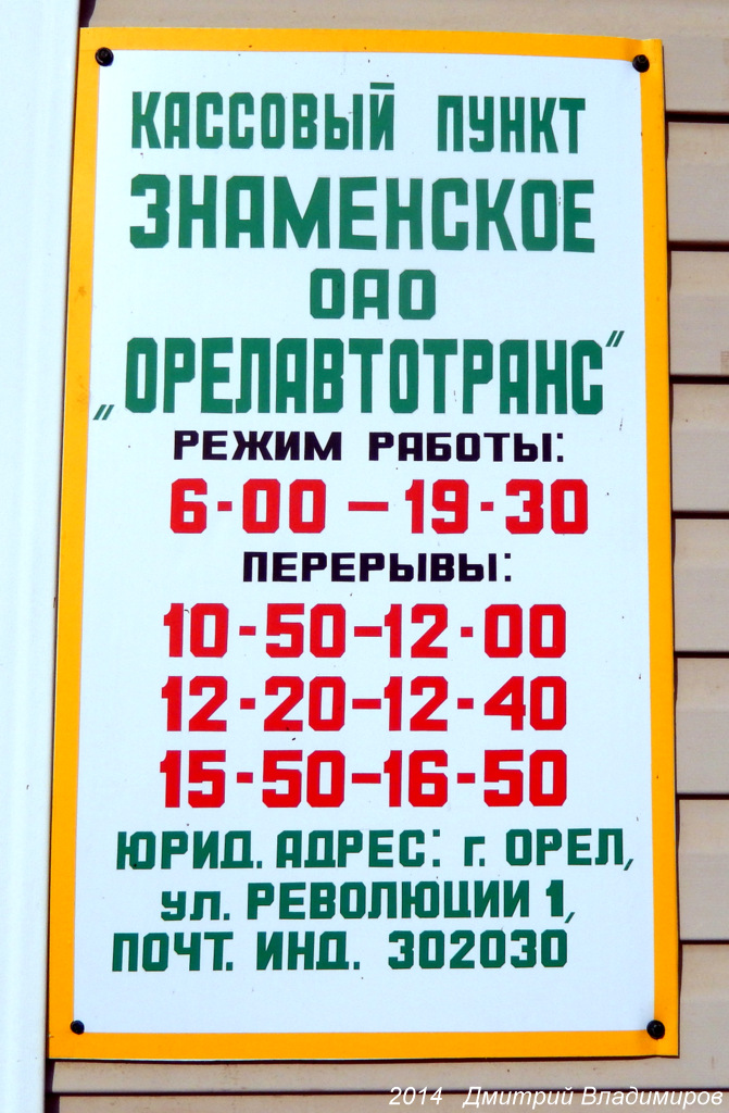 Автостанция (Знаменское) Автостанция (Знаменское)