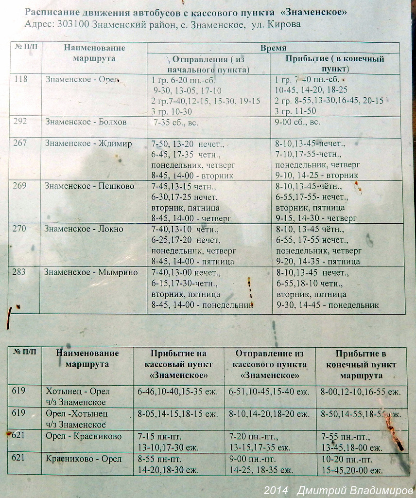 Расписание Расписание