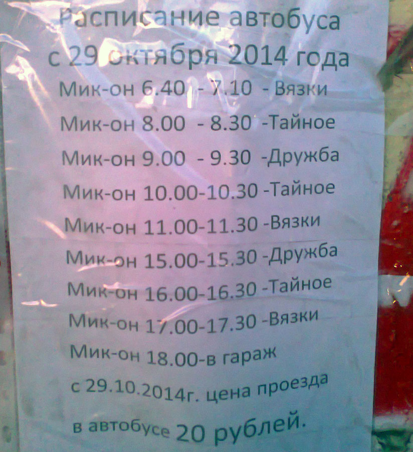 Расписание транспорта Расписание транспорта