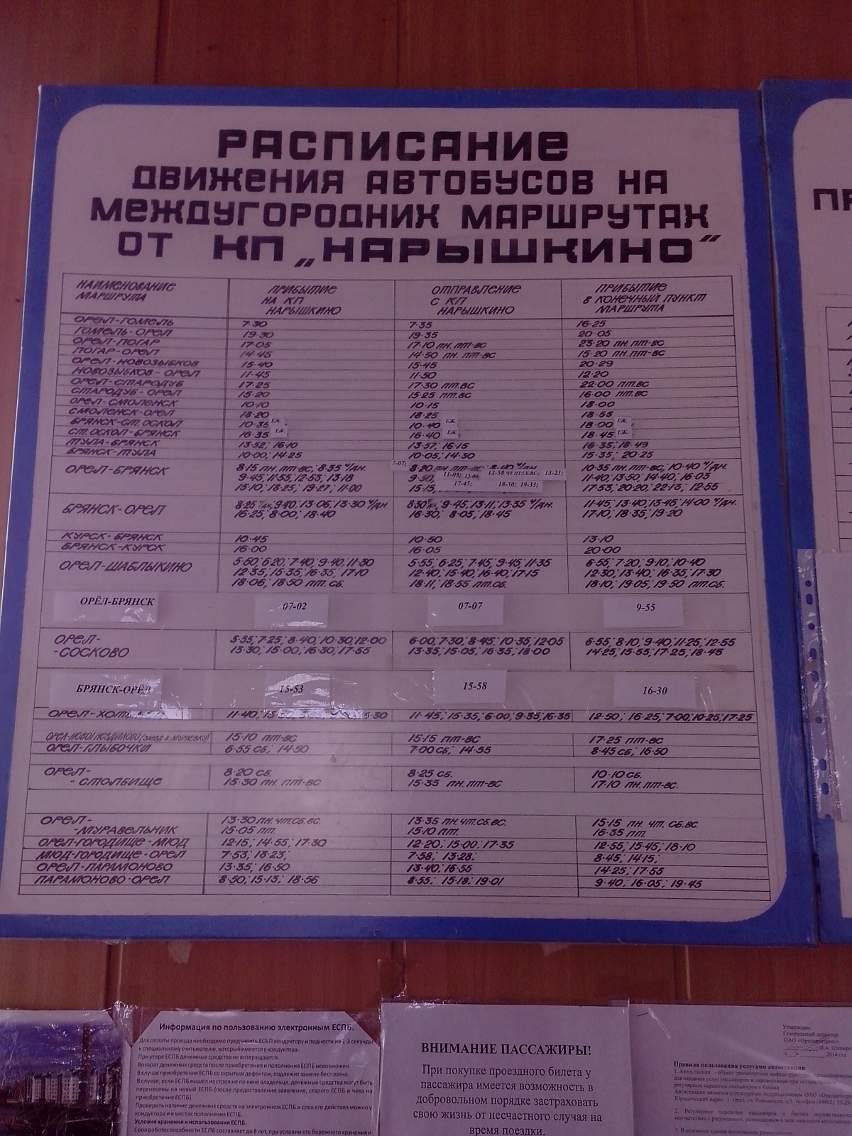 Расписание Расписание