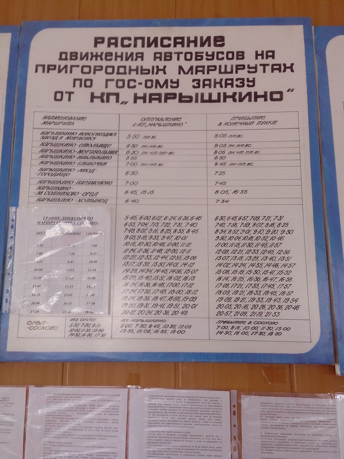 Расписание Расписание