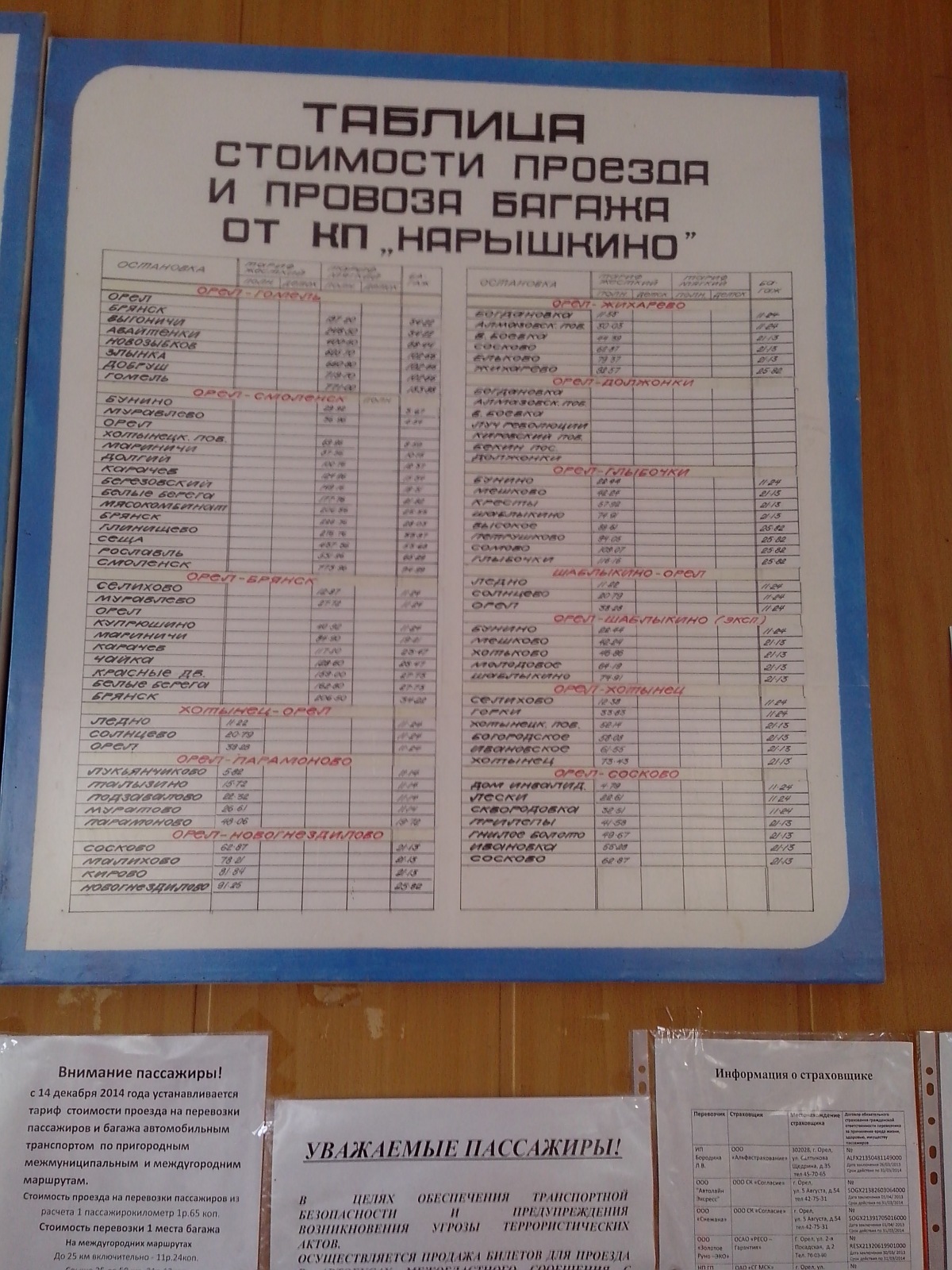 Расписание Расписание