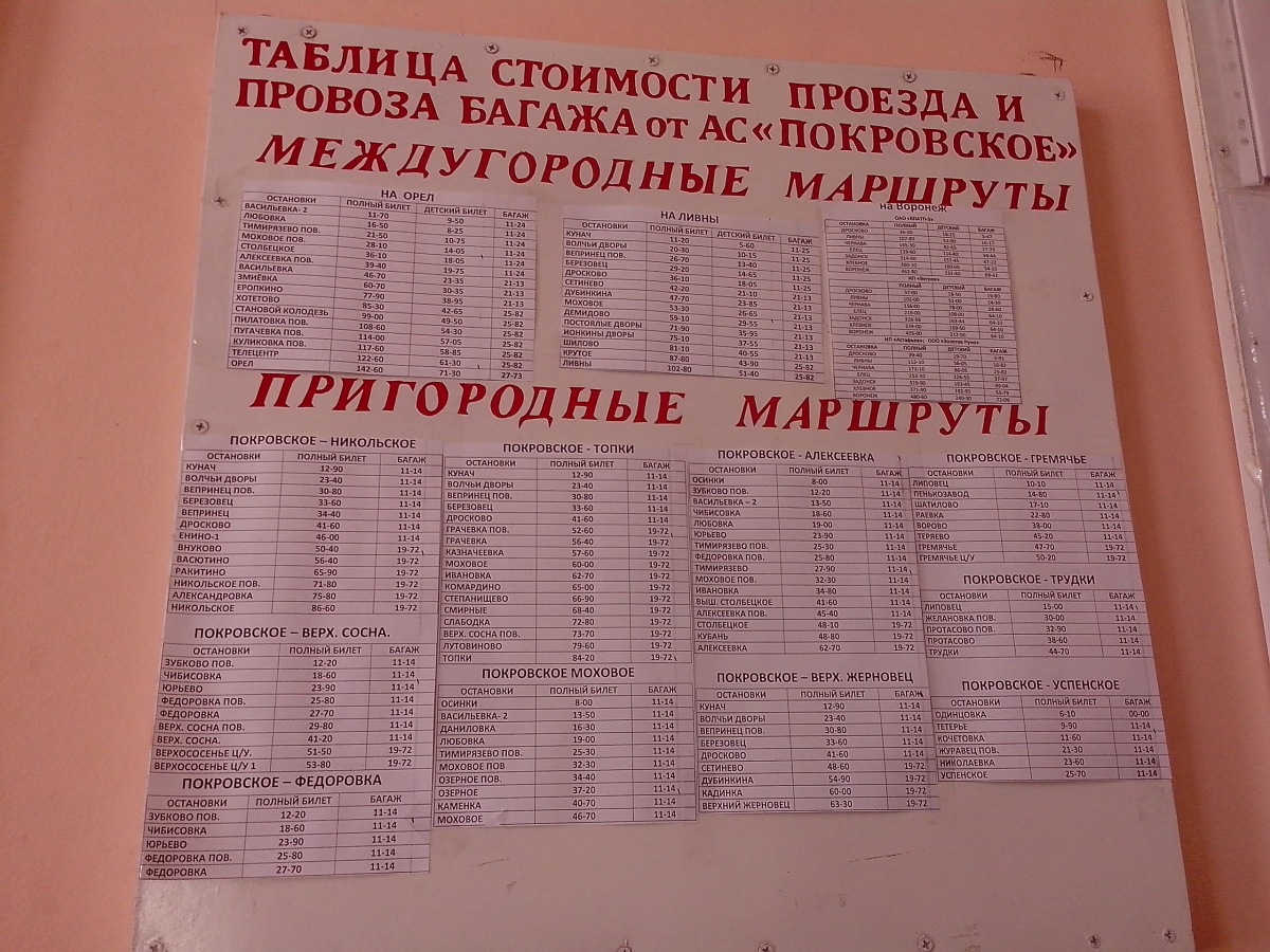 Расписание Расписание