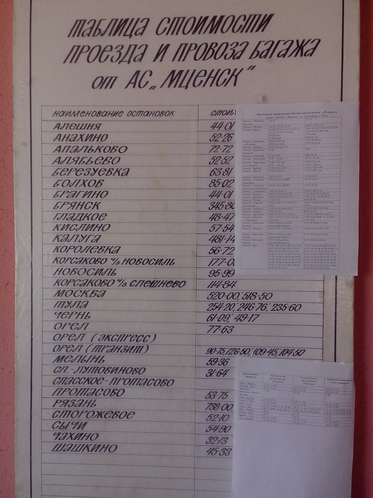 Расписание Расписание