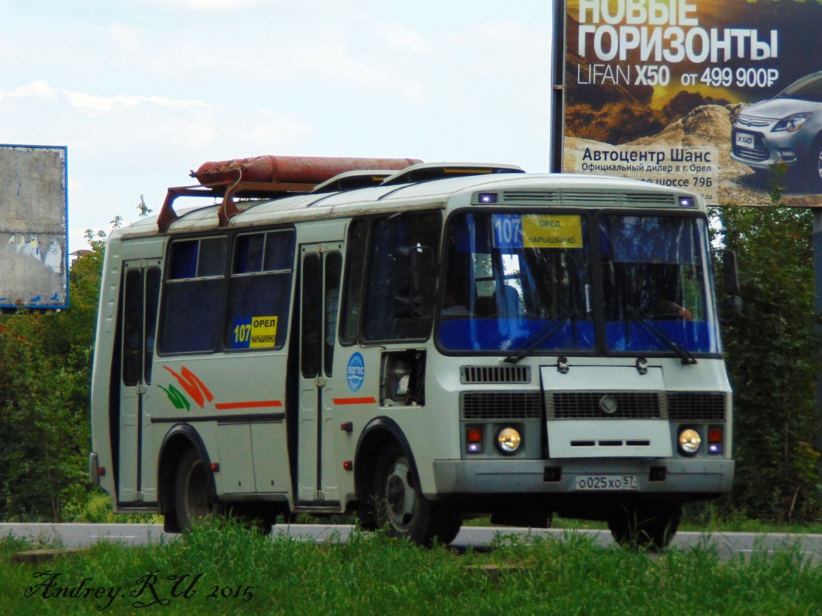 О 025 ХО 57 О 025 ХО 57