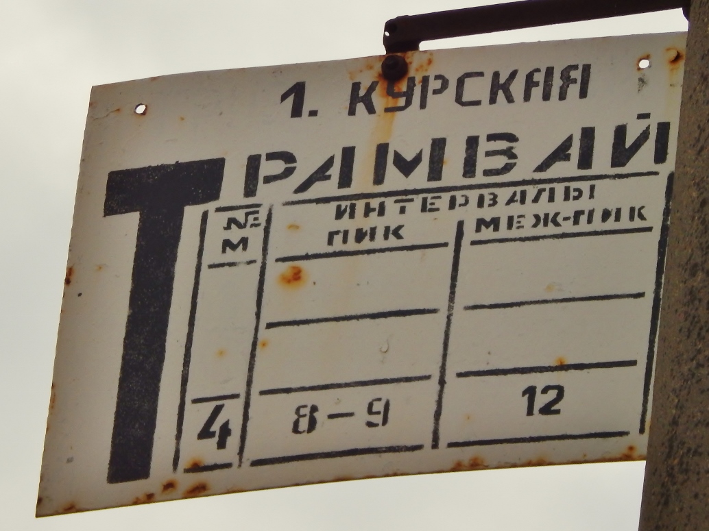 Остановки: павильоны, таблички и т.д. (Орёл) Остановки: павильоны, таблички и т.д. (Орёл)