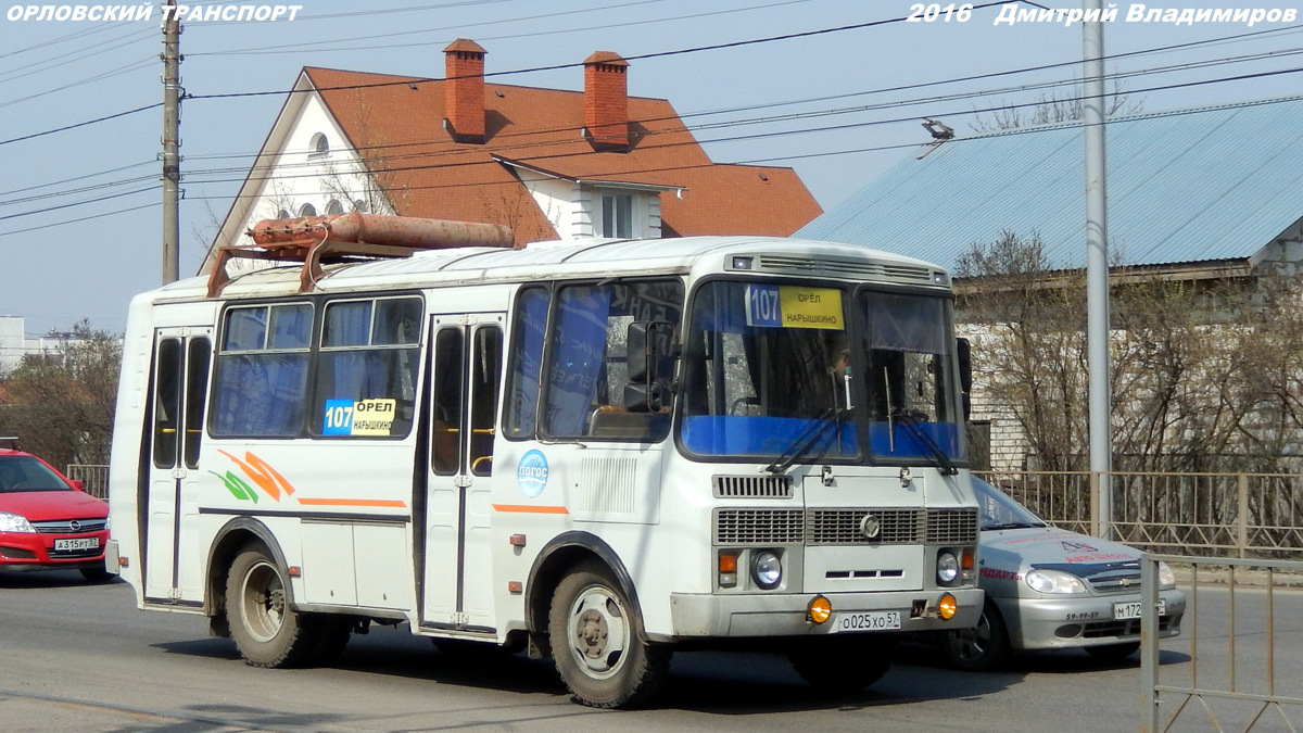 О 025 ХО 57 О 025 ХО 57