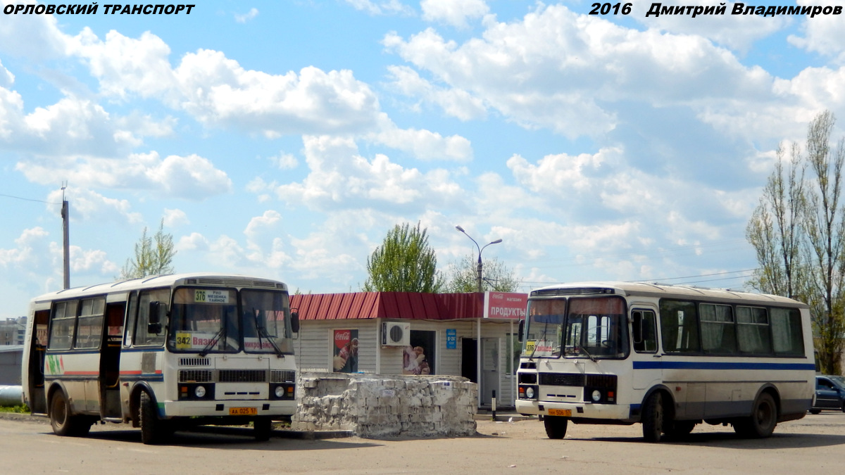 НН 506 57, АА 025 57, Остановки: конечные станции и кольца (Орёл) НН 506 57, АА 025 57, Остановки: конечные станции и кольца (Орёл)
