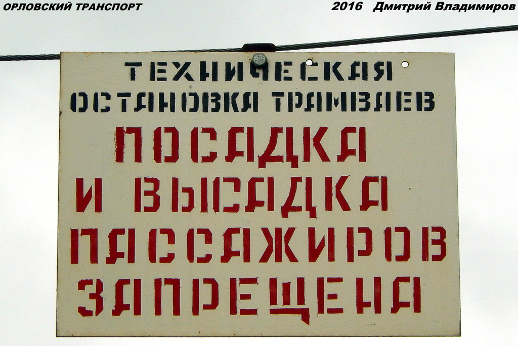 Остановки: павильоны, таблички и т.д. (Орёл) Остановки: павильоны, таблички и т.д. (Орёл)