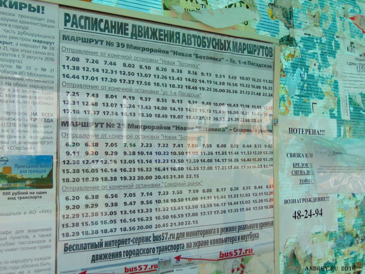 Расписание транспорта Расписание транспорта