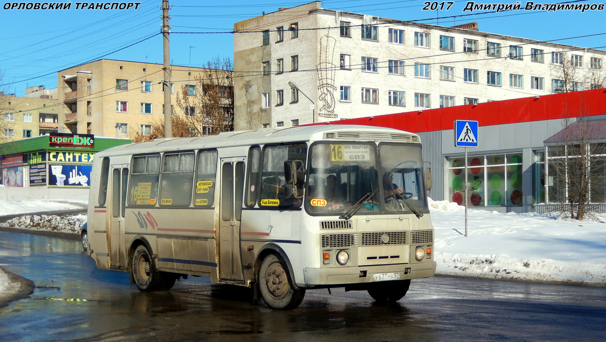 У 637 МА 57 У 637 МА 57