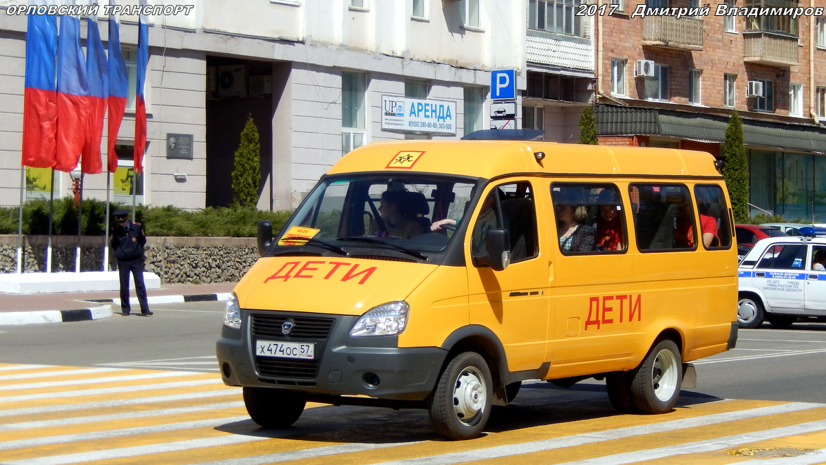 Х 474 ОС 57 Х 474 ОС 57