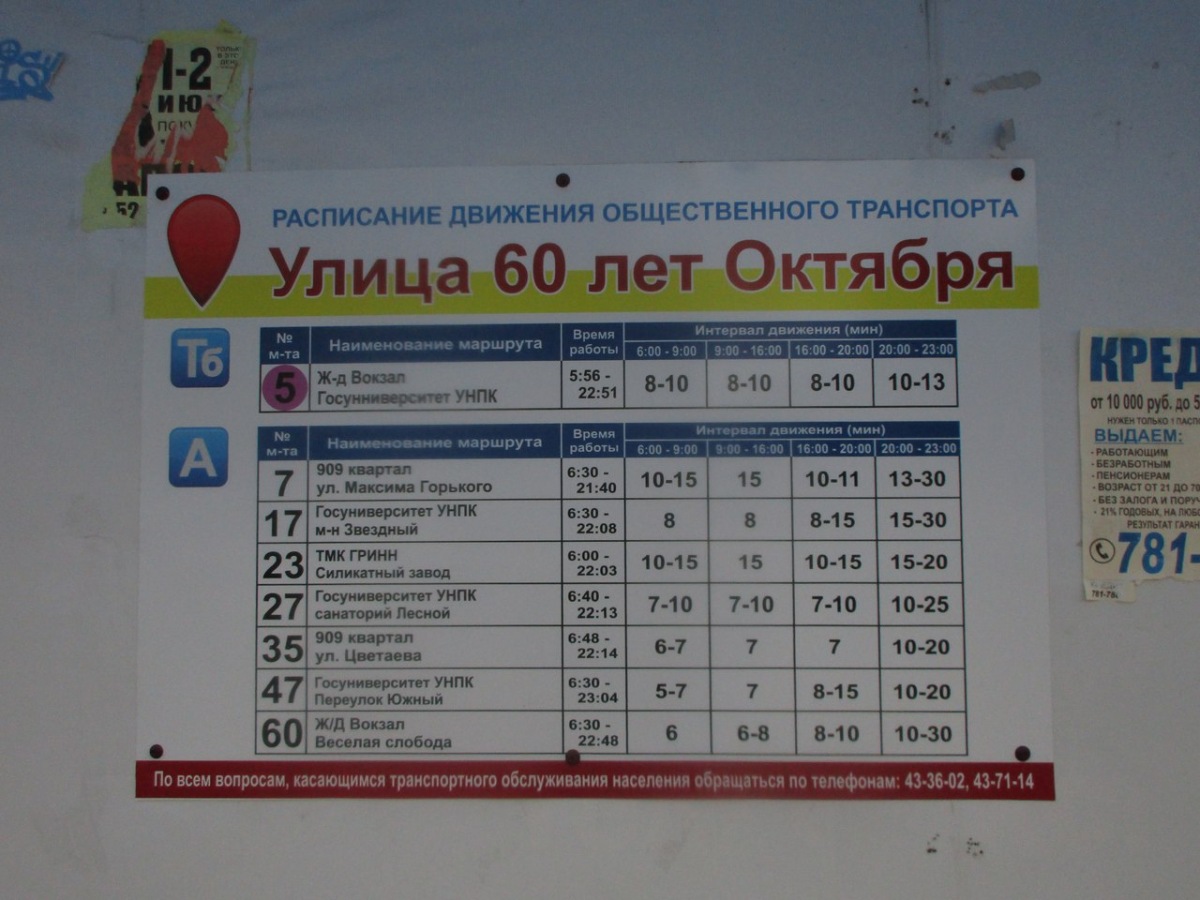 Остановки: павильоны, таблички и т.д. (Орёл) Остановки: павильоны, таблички и т.д. (Орёл)
