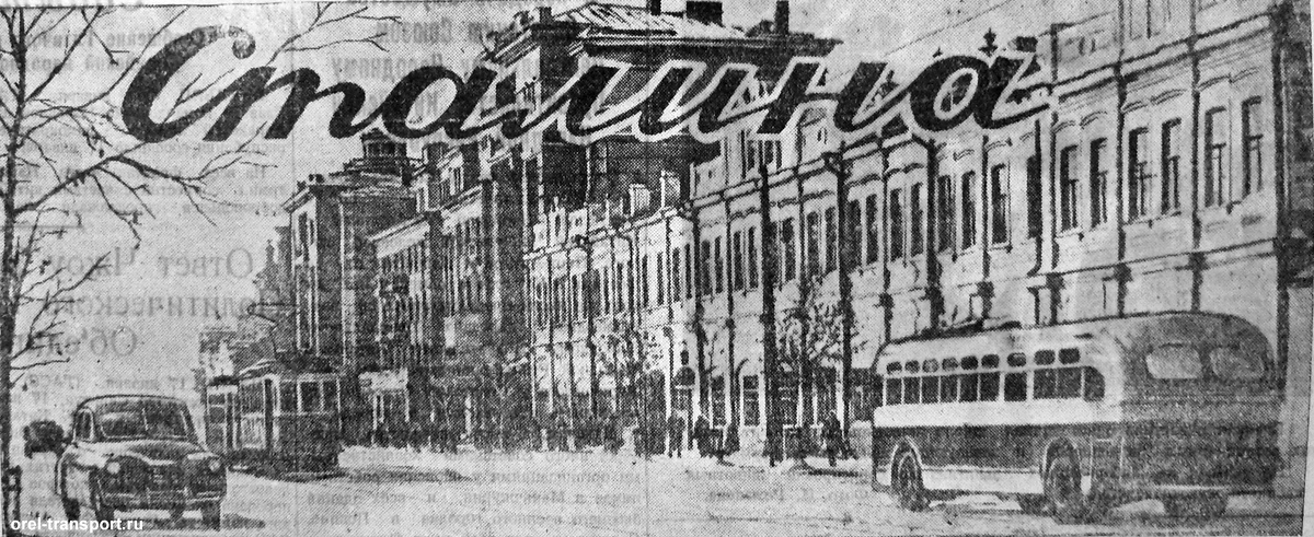 Исторические фотографии (Орёл): автотранспорт Исторические фотографии (Орёл): автотранспорт