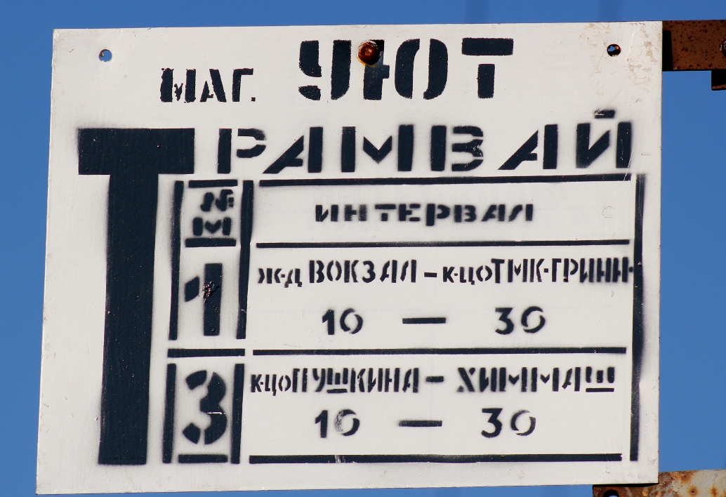 Остановки: павильоны, таблички и т.д. (Орёл) Остановки: павильоны, таблички и т.д. (Орёл)