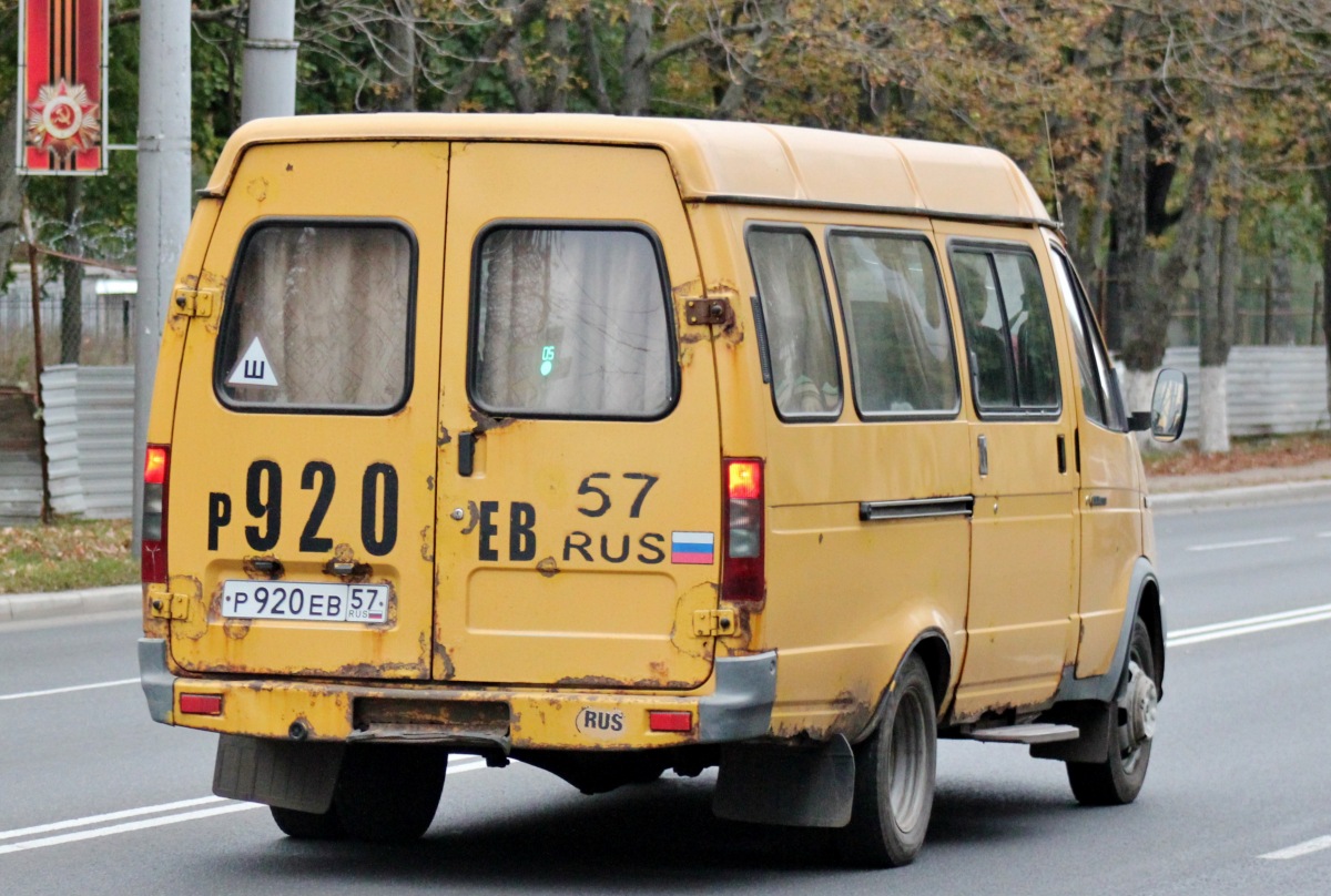 Р 920 ЕВ 57 Р 920 ЕВ 57