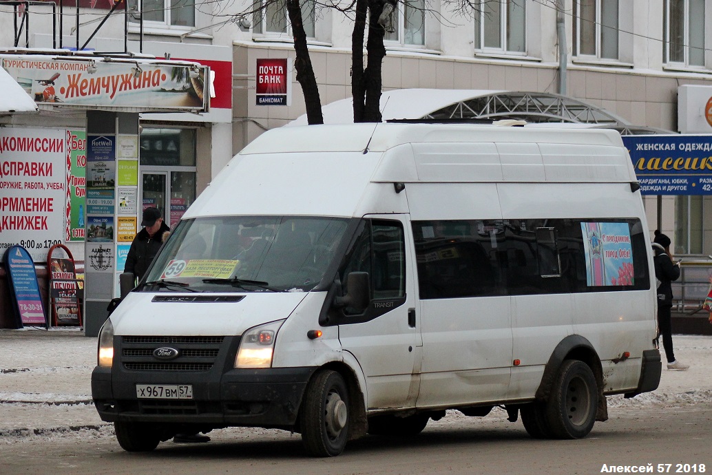 Х 967 ВМ 57 Х 967 ВМ 57