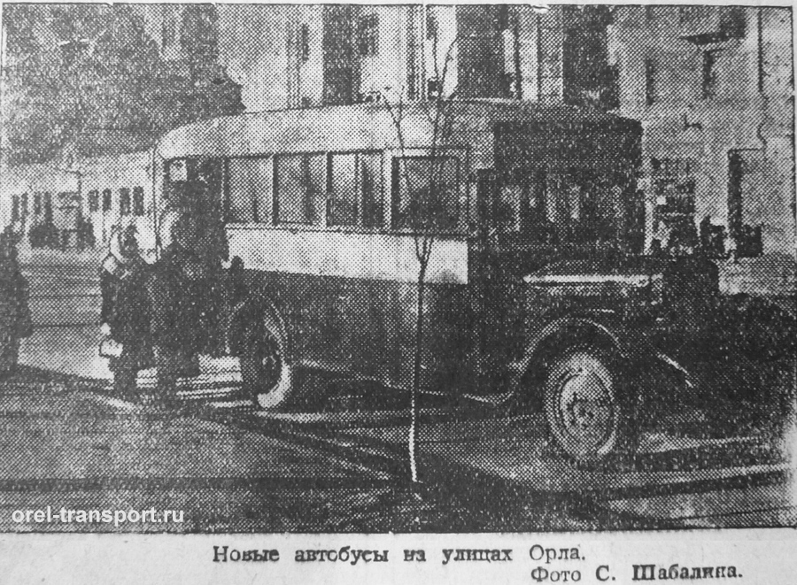 Исторические фотографии (Орёл): автотранспорт Исторические фотографии (Орёл): автотранспорт