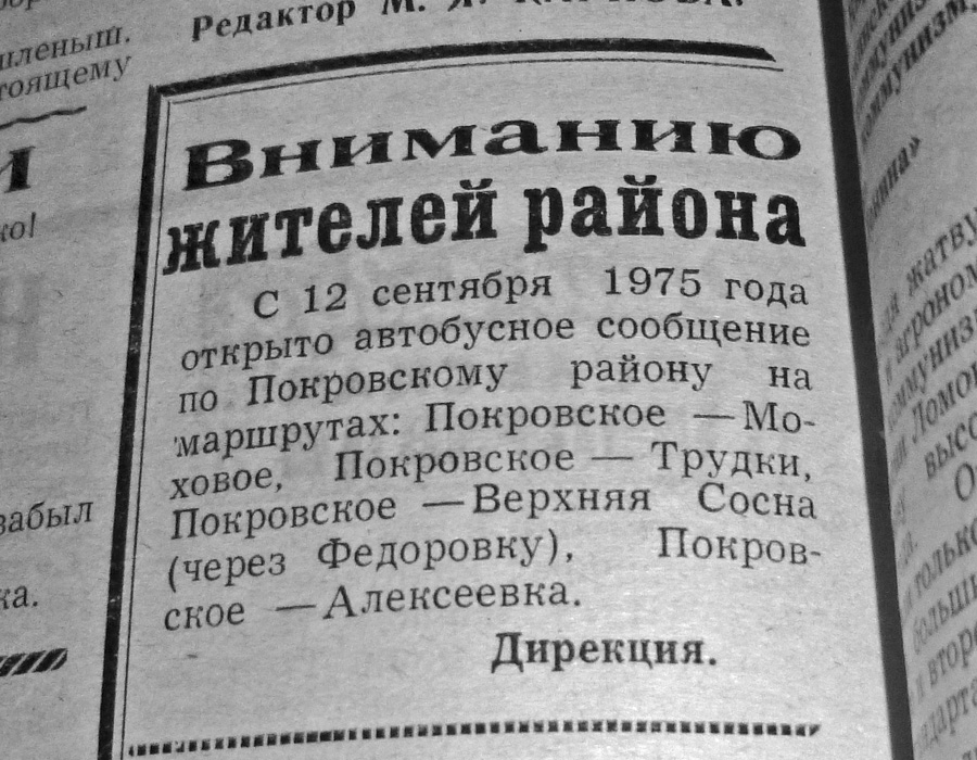 Исторические фотографии (Покровское) Исторические фотографии (Покровское)
