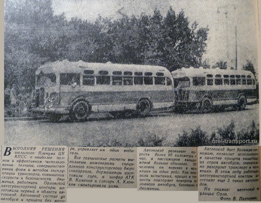 Исторические фотографии (Орёл): автотранспорт Исторические фотографии (Орёл): автотранспорт