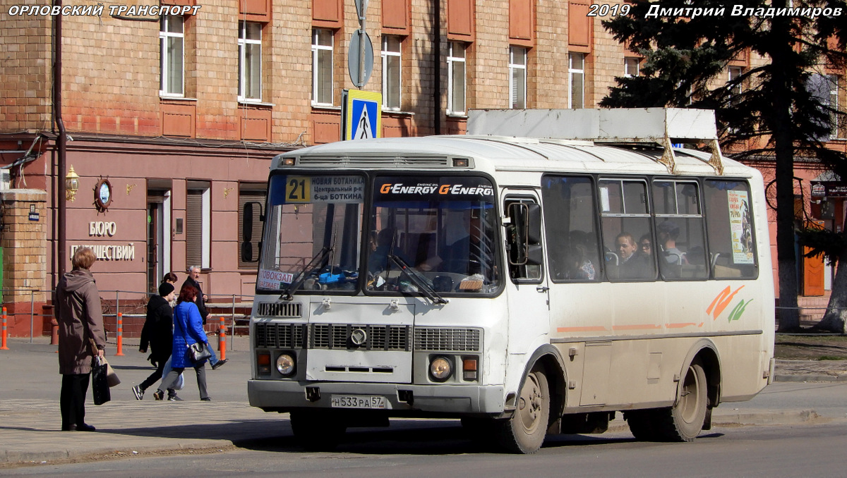 Н 533 РА 57 Н 533 РА 57