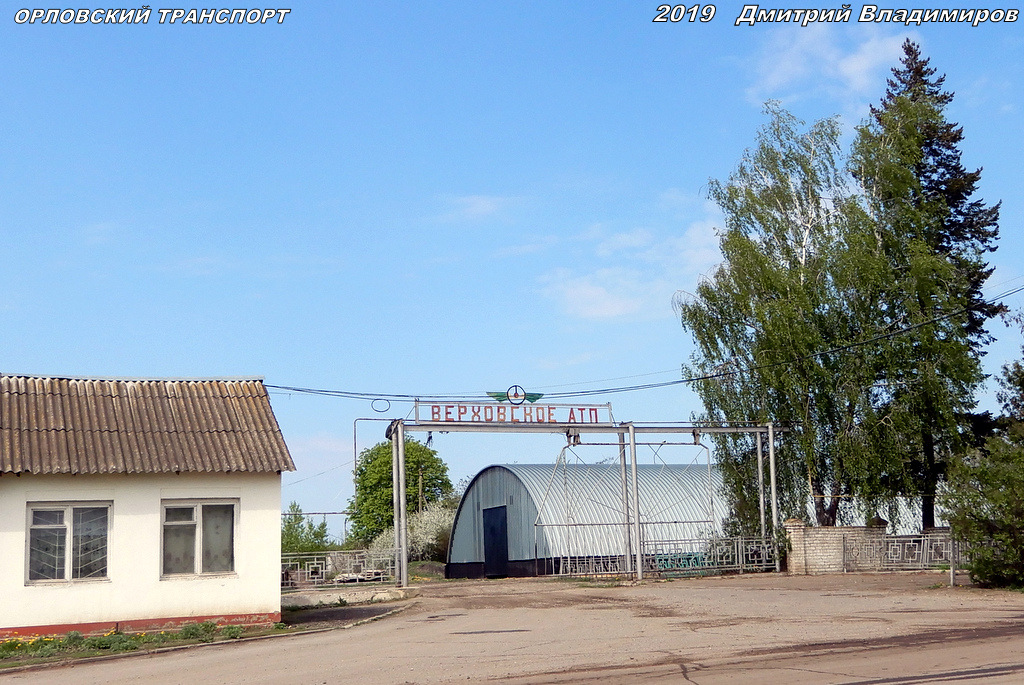 Автотранспортное предприятие (Верховье) Автотранспортное предприятие (Верховье)