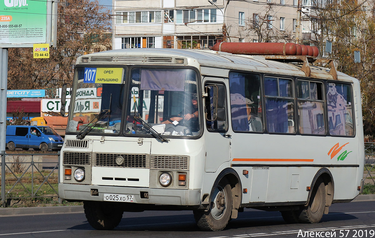 О 025 ХО 57 О 025 ХО 57