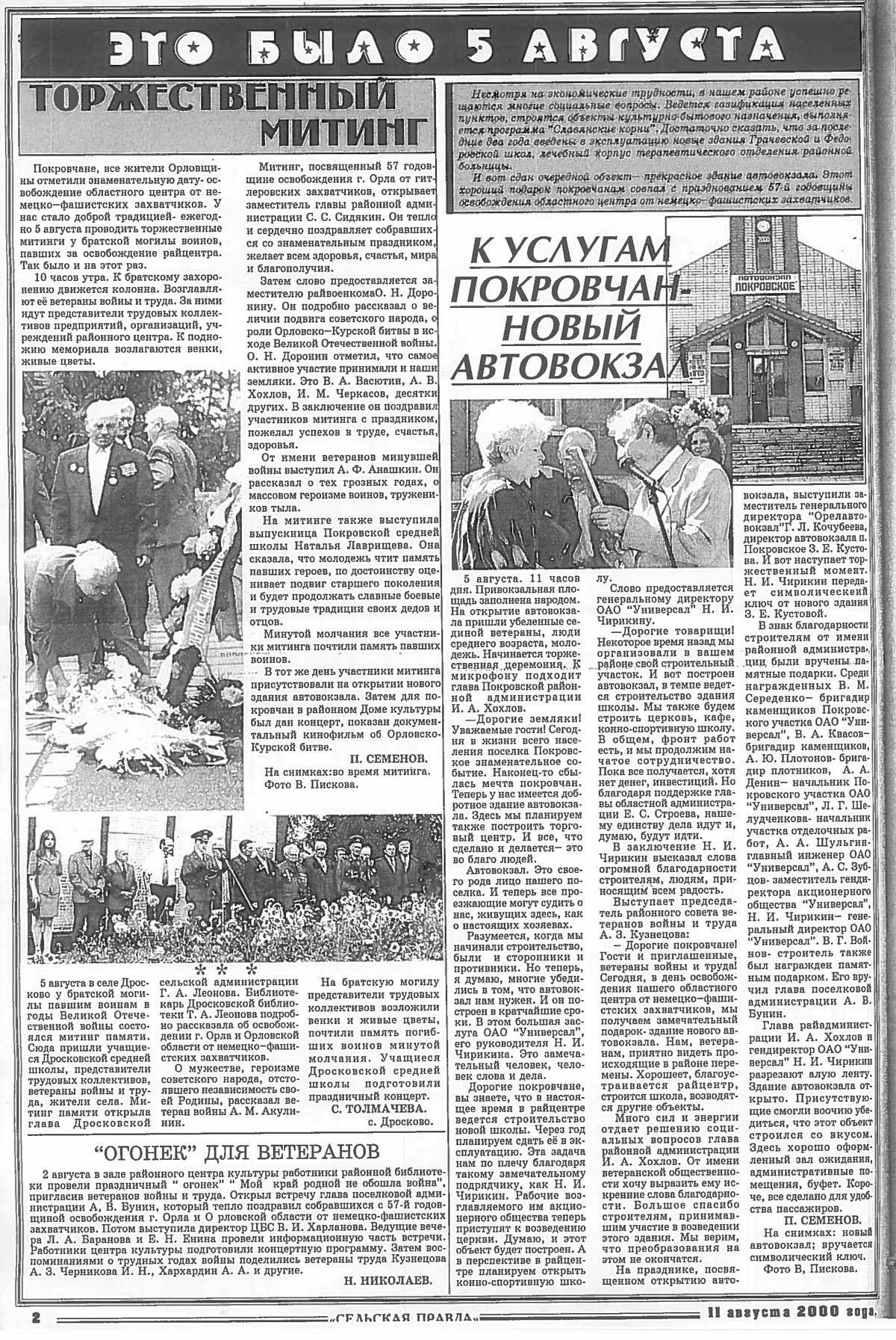Исторические фотографии (Покровское) Исторические фотографии (Покровское)
