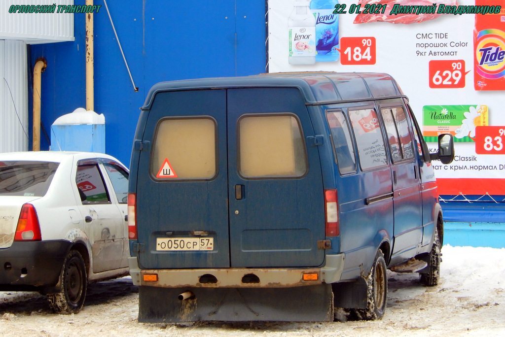 О 050 СР 57 О 050 СР 57