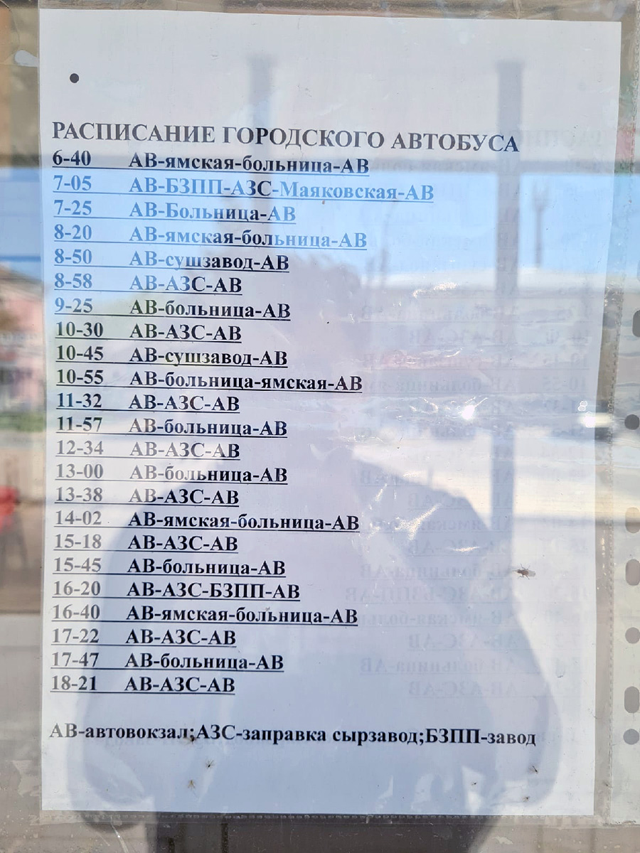 Расписание Расписание