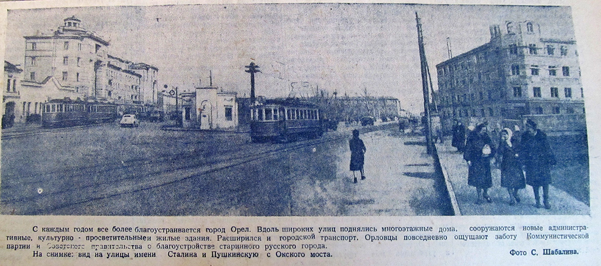 Исторические фотографии (Орёл): трамвай Исторические фотографии (Орёл): трамвай