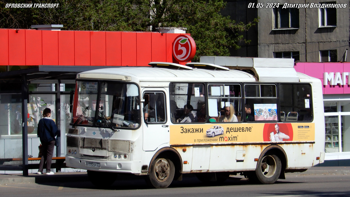 Х 115 ОР 57 Х 115 ОР 57