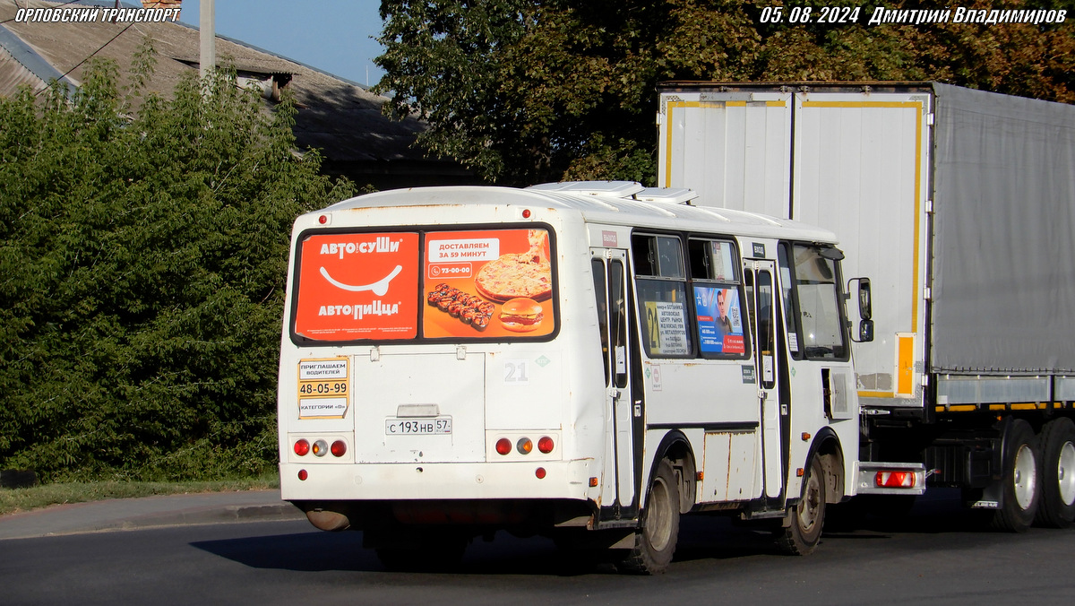 С 193 НВ 57 С 193 НВ 57